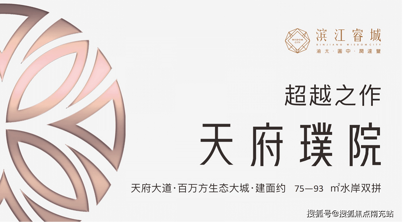 成都「滨江睿城」售楼处电话 | 全景规划解读 | 奢装样板间鉴赏 | 新春礼遇专线