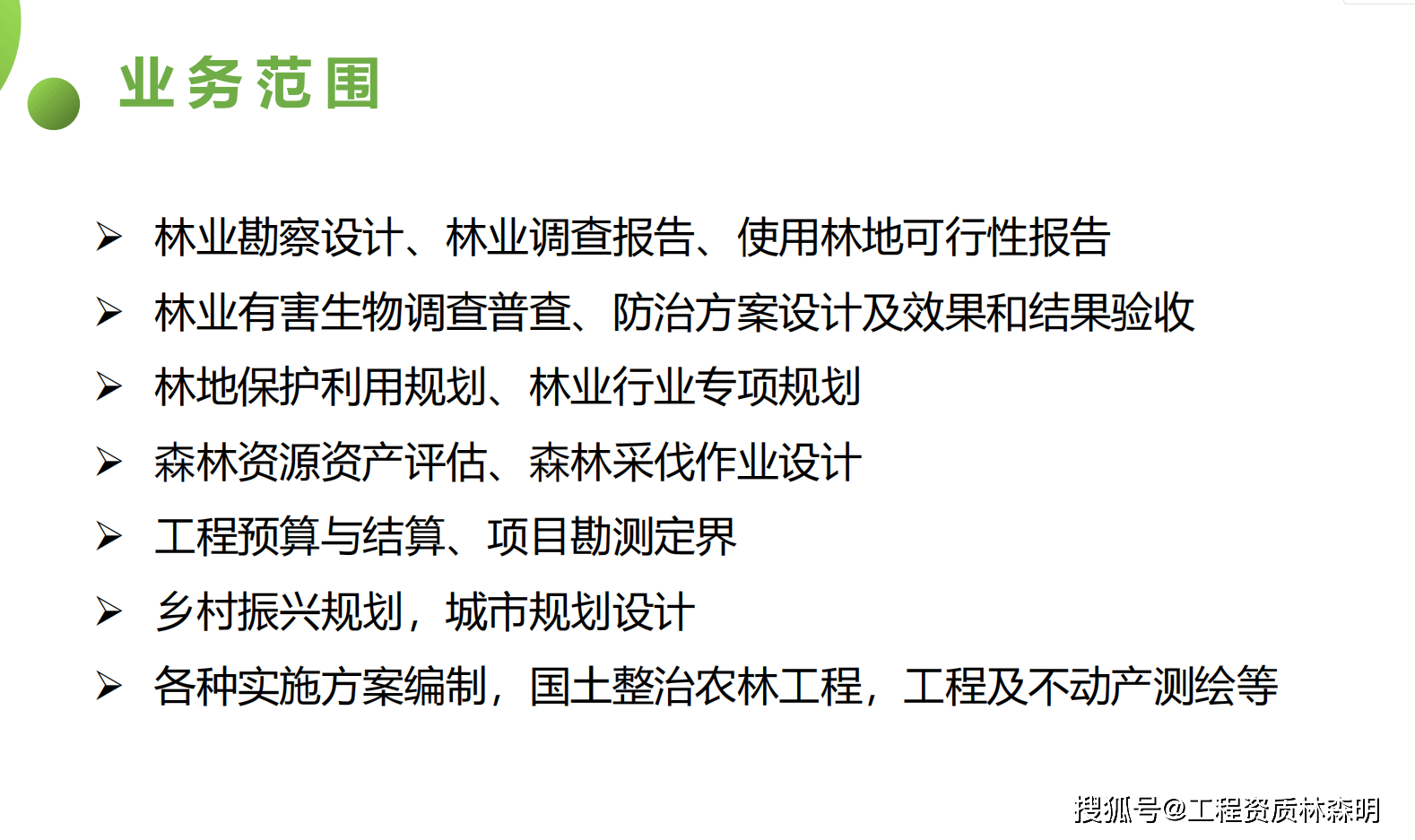 林业调查规划设计(浙江永祥林业工程有限公司)