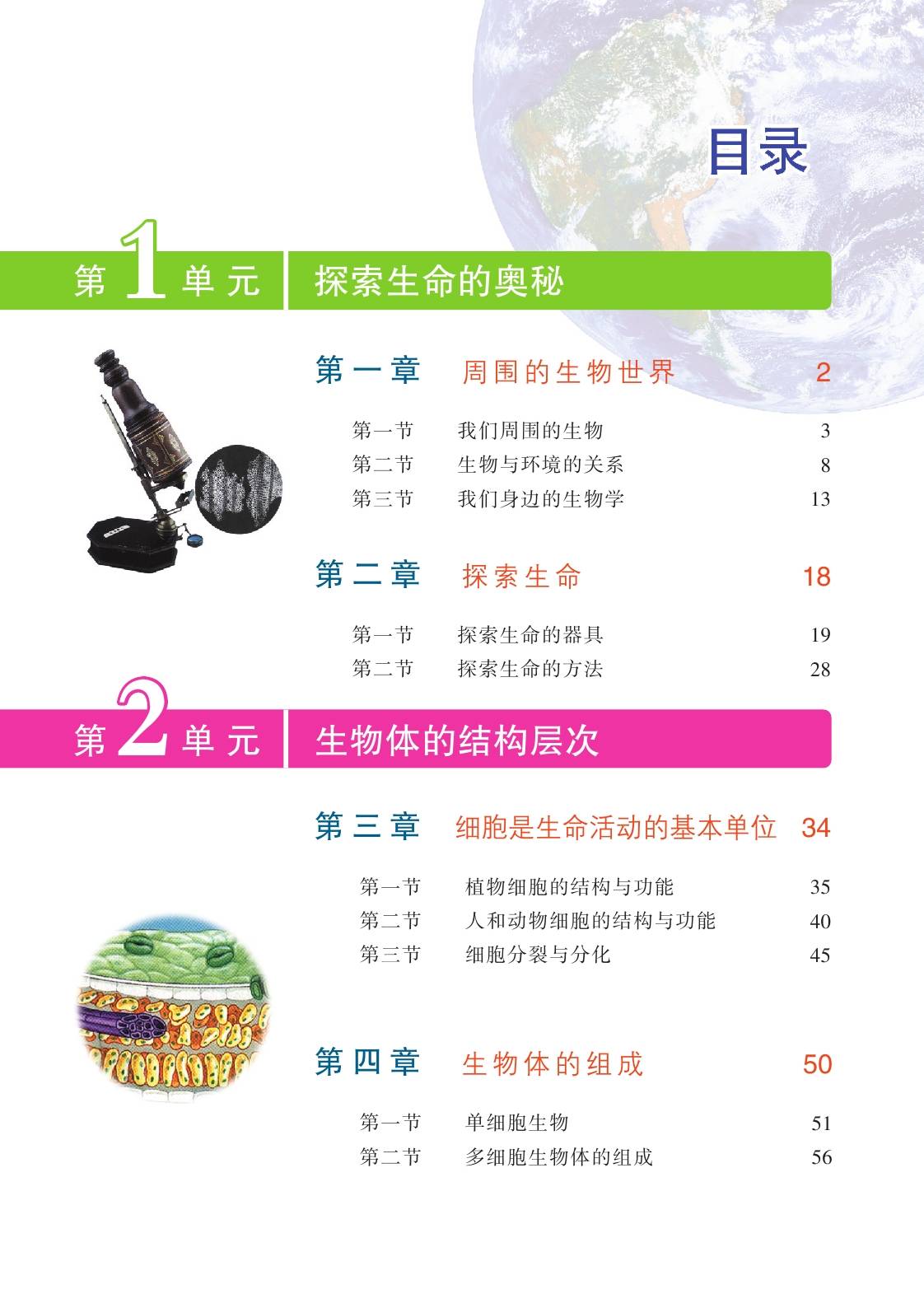 2024版苏教版初中生物学九年级上册电子课本介绍 教材目录 学习指南