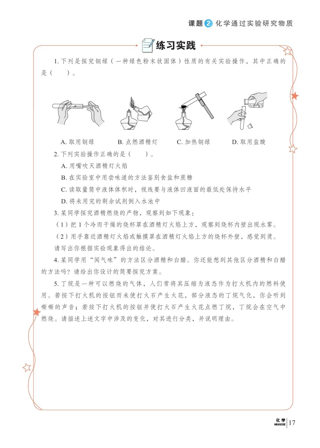 2024版科普版初中化學九年級上冊電子課本介紹+教材目錄+學習指南