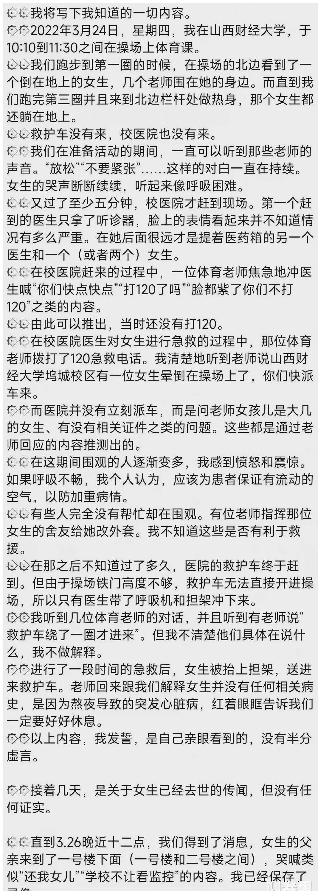 学校和同学说法不一,父亲要求看监控被拒_救护车_进行_时间