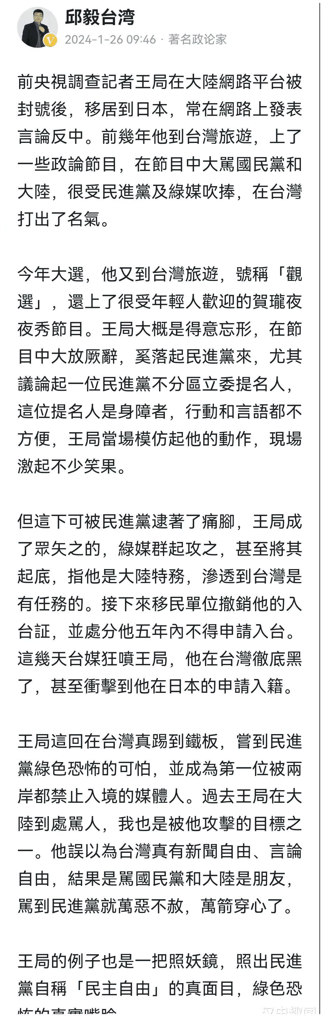 王局调侃台湾选举像选秀,被威胁感觉命悬一线,邱毅复盘前因后果