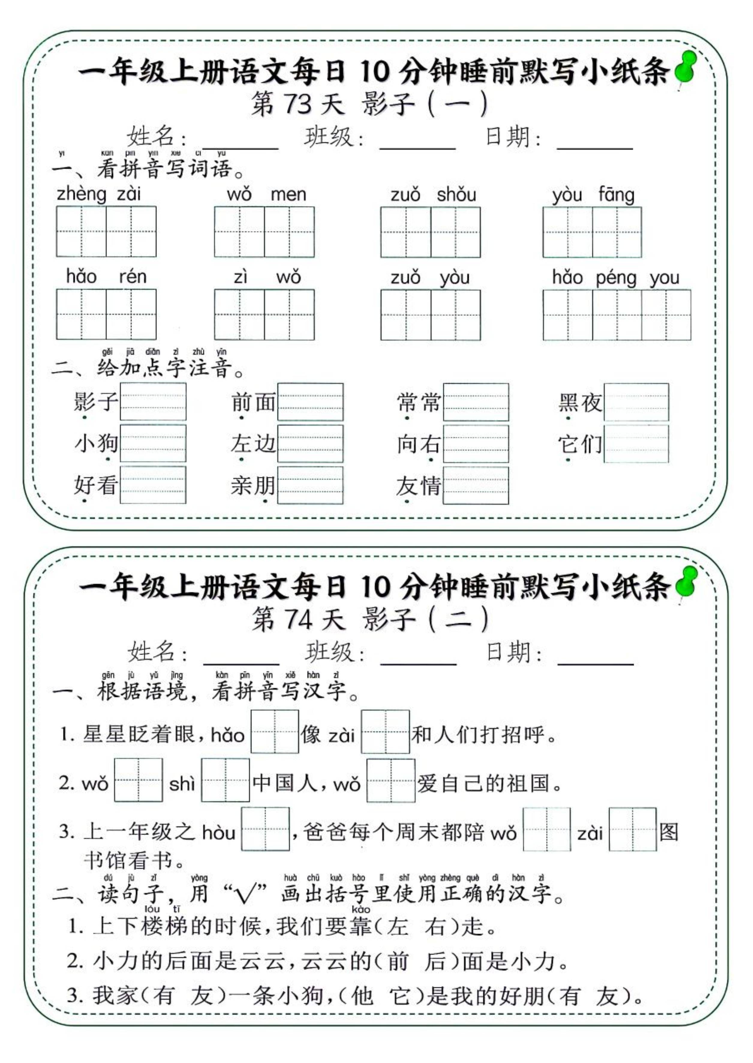 第 74 天以 影子 为主题