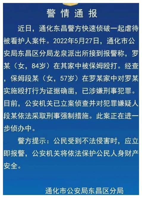 通化串子事件后续图片