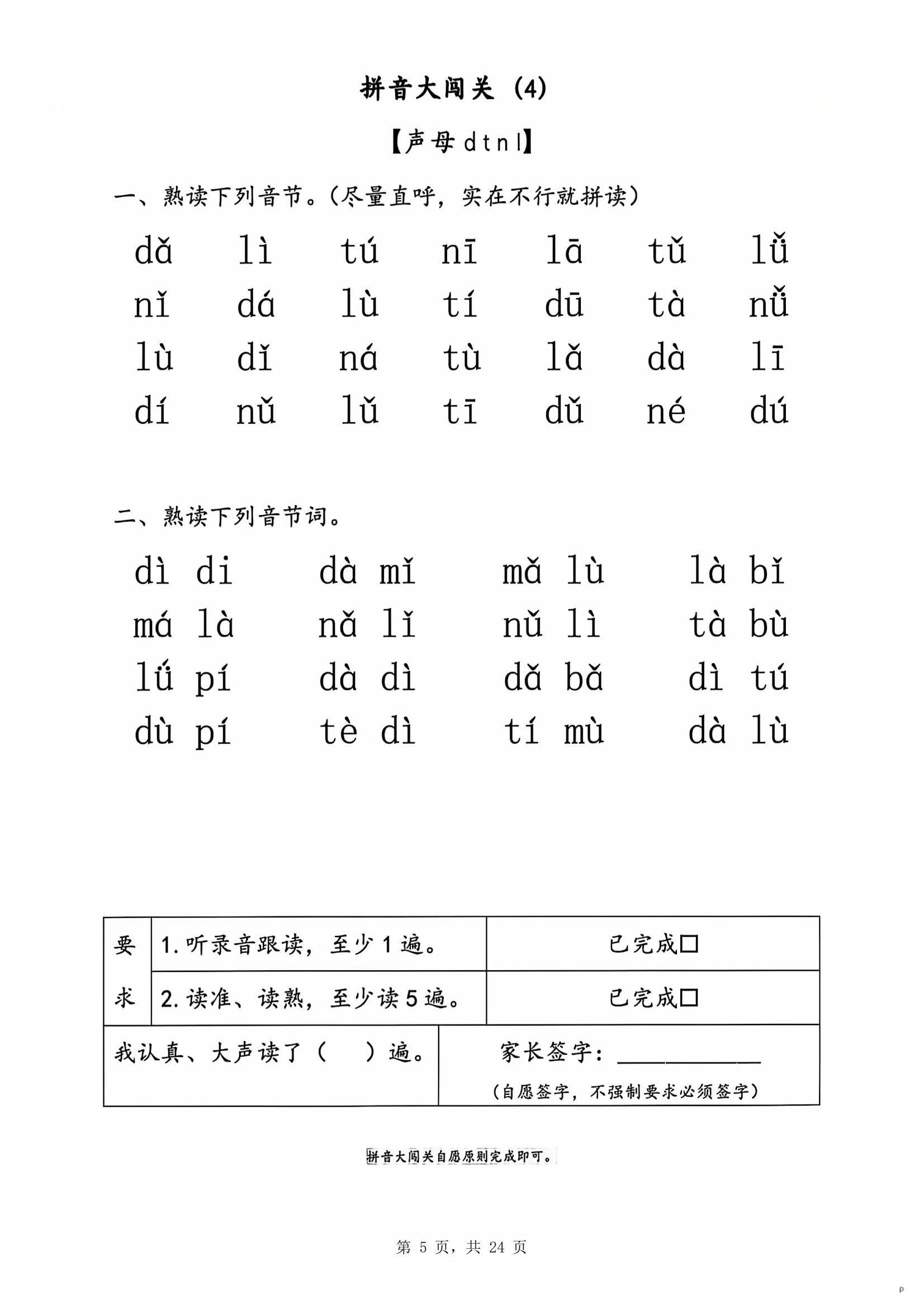 掠过拼音图片