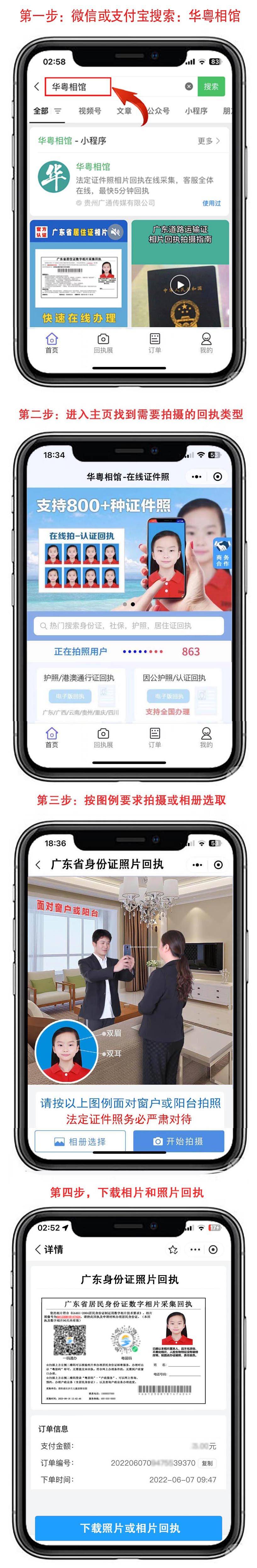 广东身份证数字相片回执是居民在办理身份证时的重要凭证.