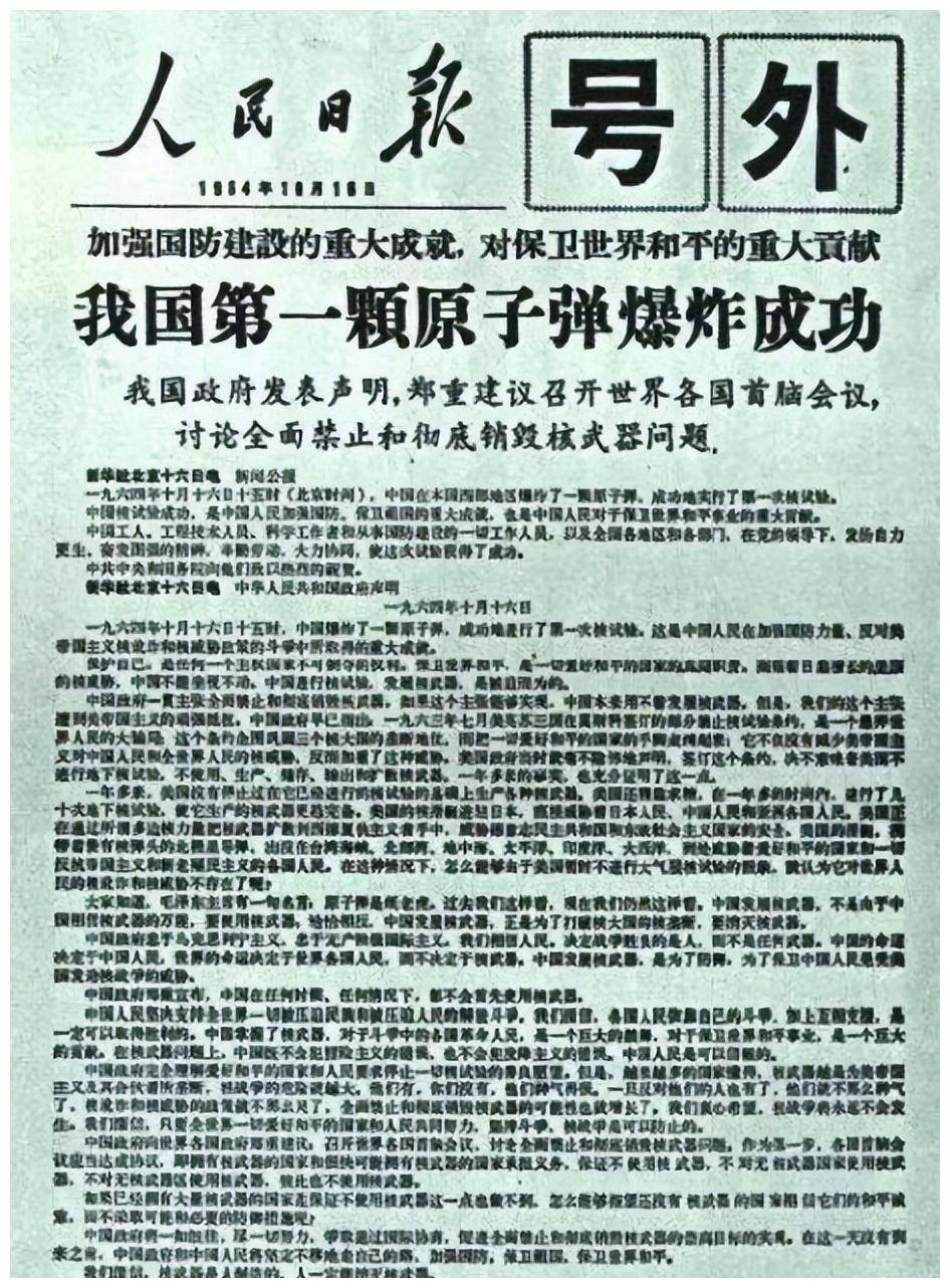 64年中国原子弹爆炸成功,被西方集体指责好战,陈毅:要打就早打