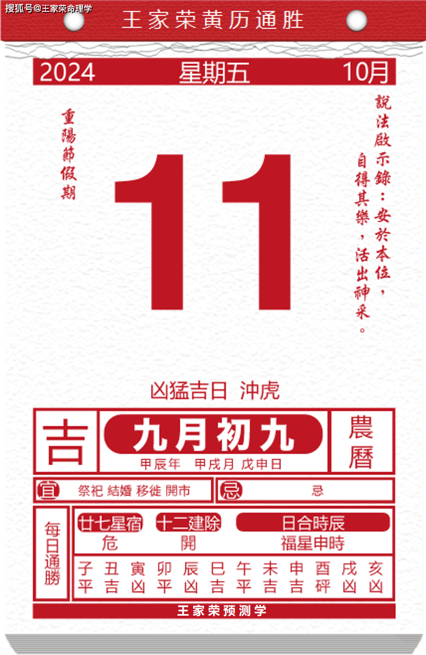 今日生肖黄历运势 2024年10月11日