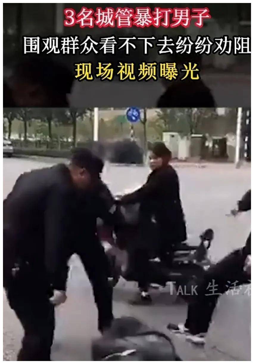 三名城管光天化日之下殴打男子,我想知道男子到底犯了什么罪!