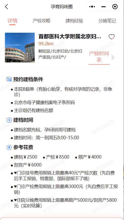 北京安贞医院、价格亲民,性价比高黄牛票贩子产科建档价格的简单介绍