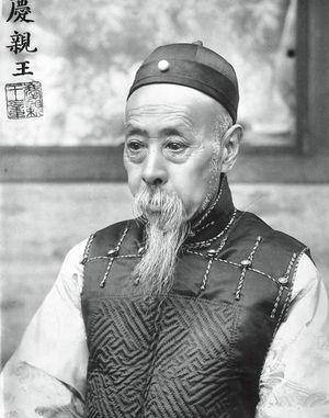 他为人贪鄙,与自己的儿子载振大肆卖官鬻爵,大小官员都去贿赂他,庆亲