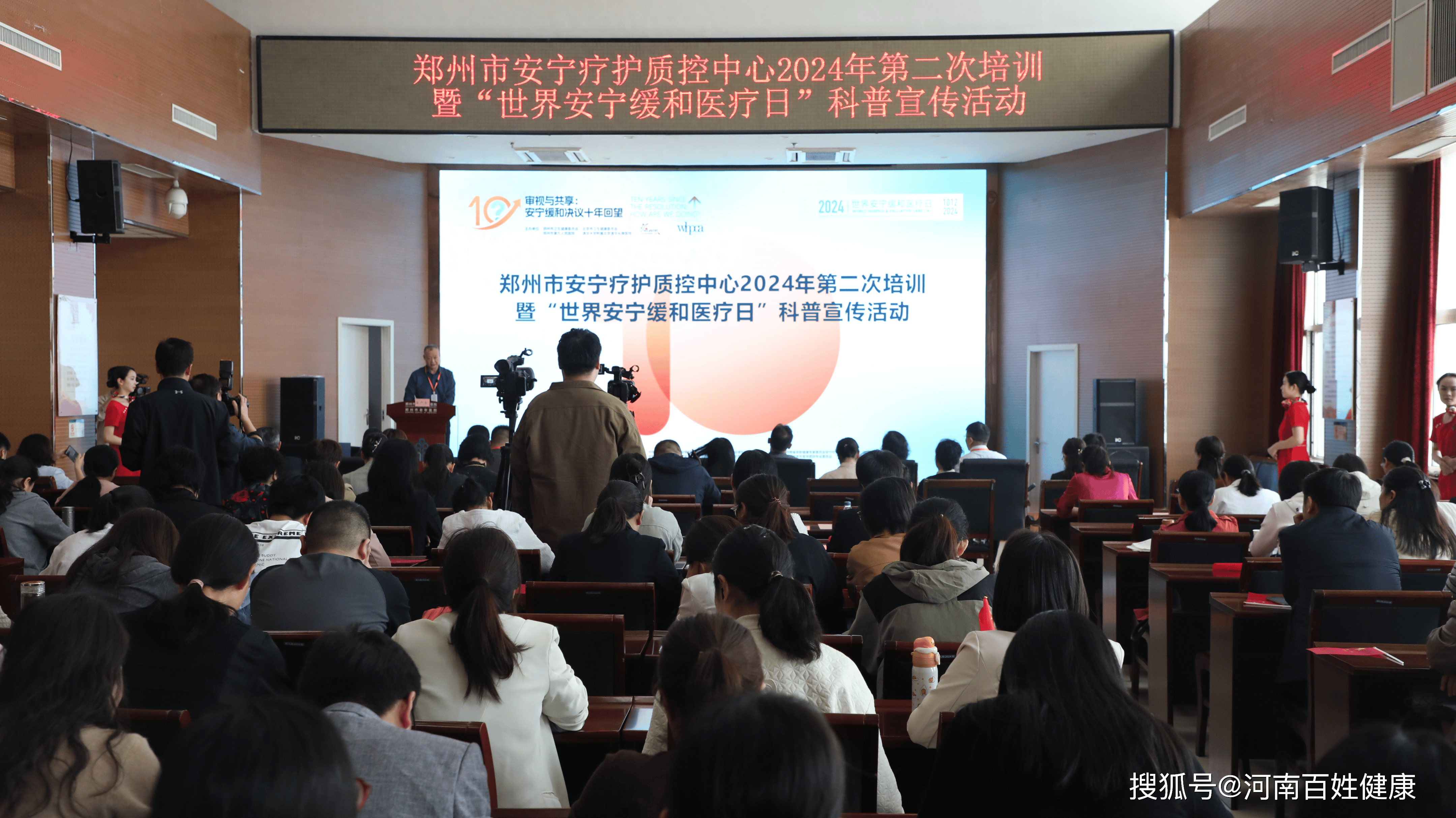 2024国际安宁缓和医学日主题活动在郑州举行_医疗_中心_老年病