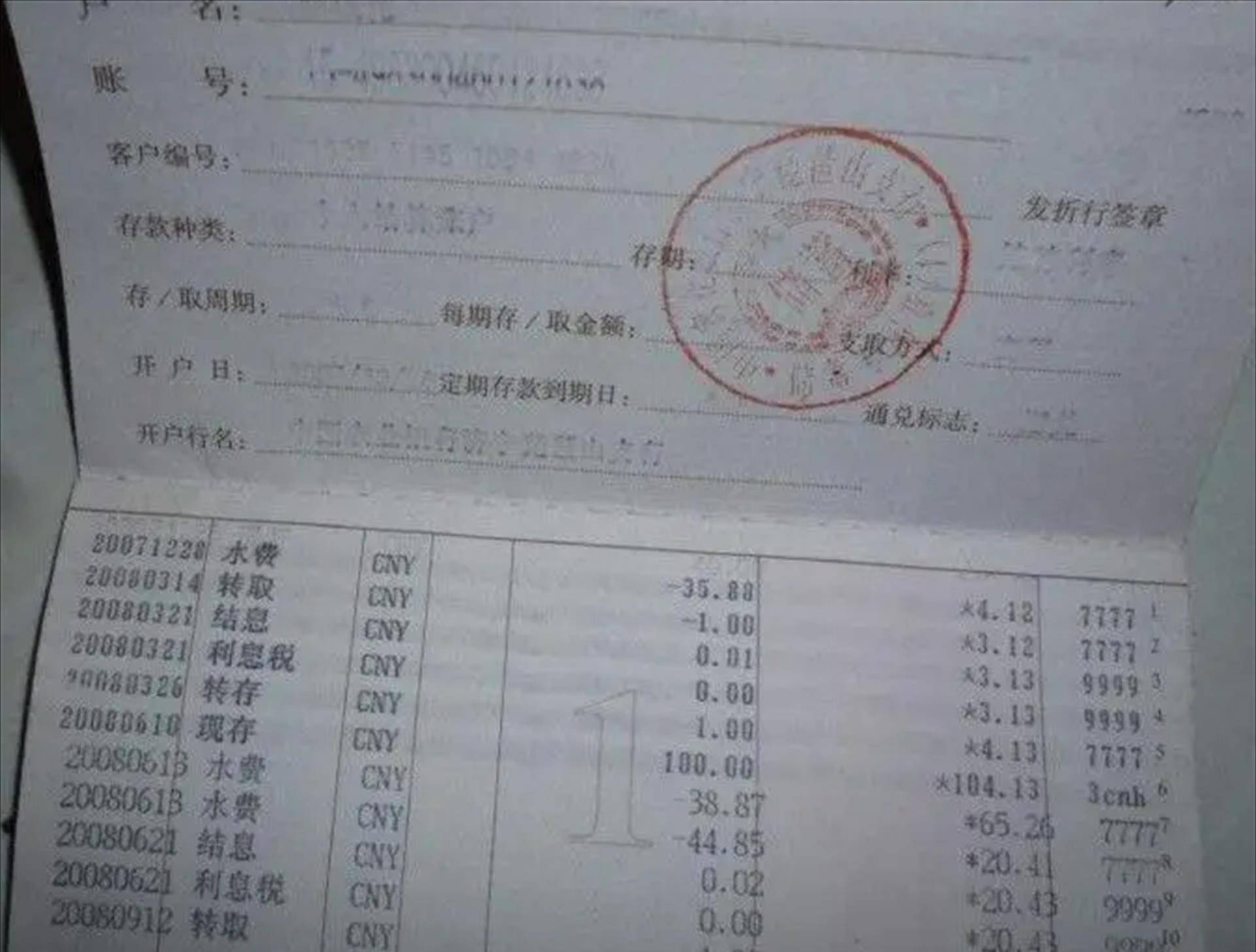 银行卡存款图片位数图片