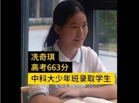"00后天才少女"冼奇琪,曾扬言懒得考清华和北大,她考了多少分