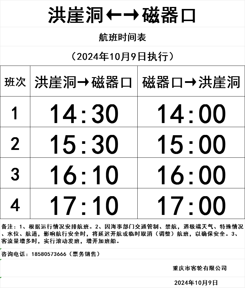 2024洪崖洞到磁器口轮渡最新时刻表!附购票方式 登船码头 航行路线