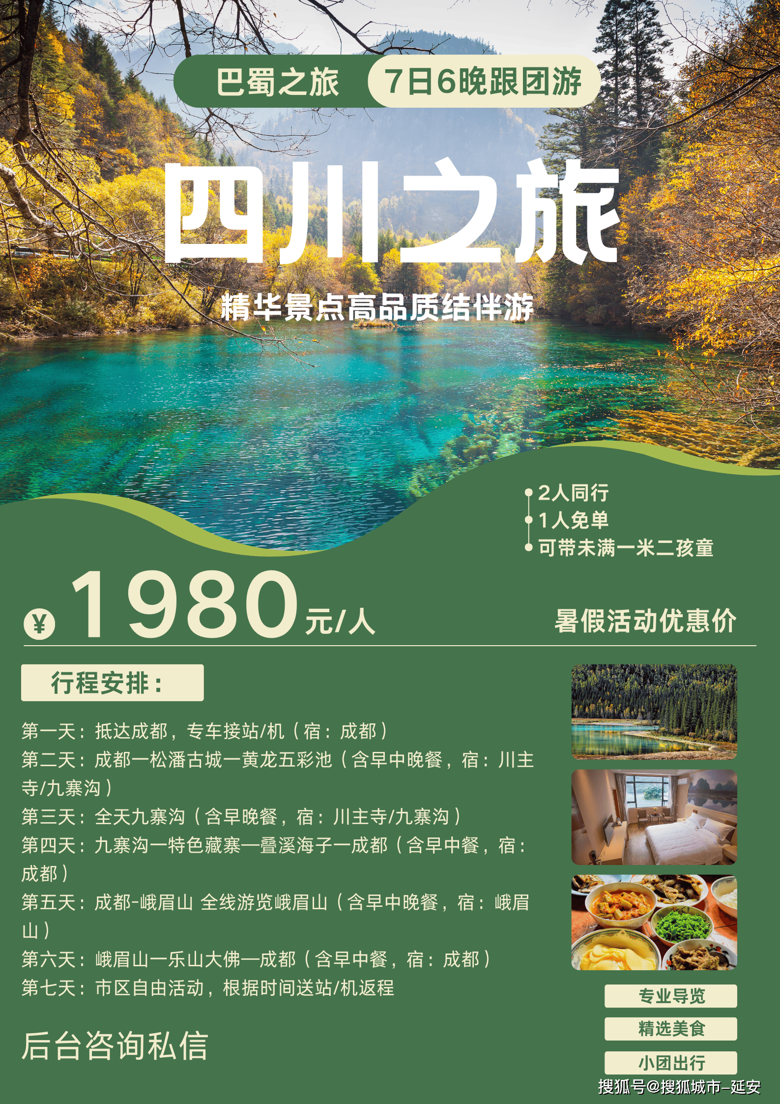 成都去九寨沟旅游团多少钱,四川本地旅行社跟团6日游报价