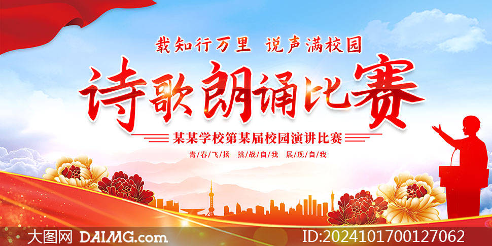 诵读经典 | 校园诗词朗诵比赛背景展板