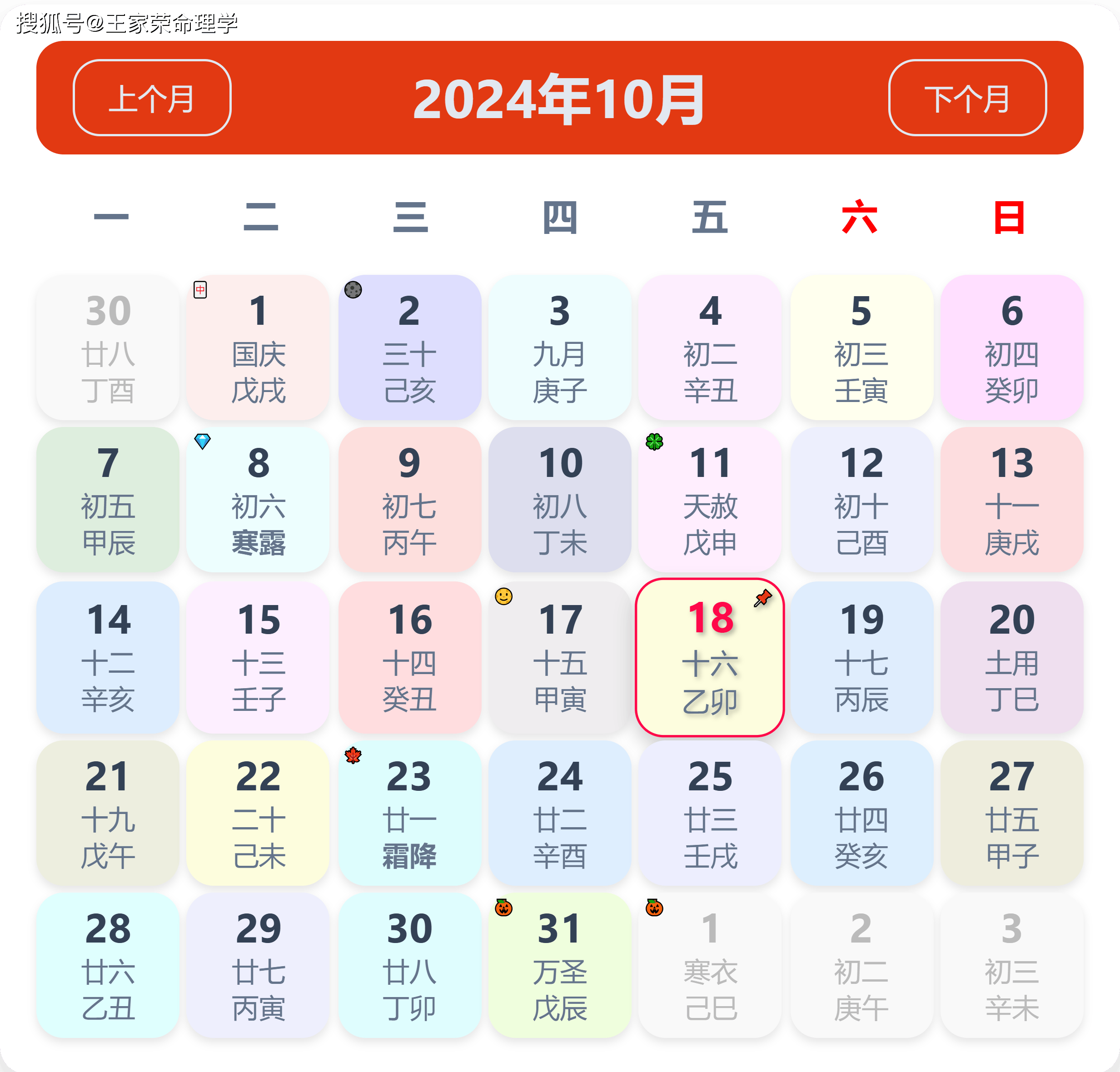 老黄历看日子生肖运势查询（2024年10月18日）