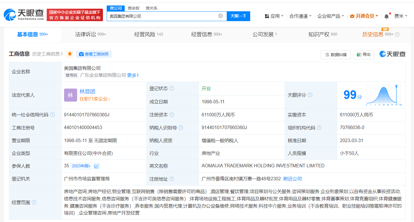 奥园集团最新消息图片