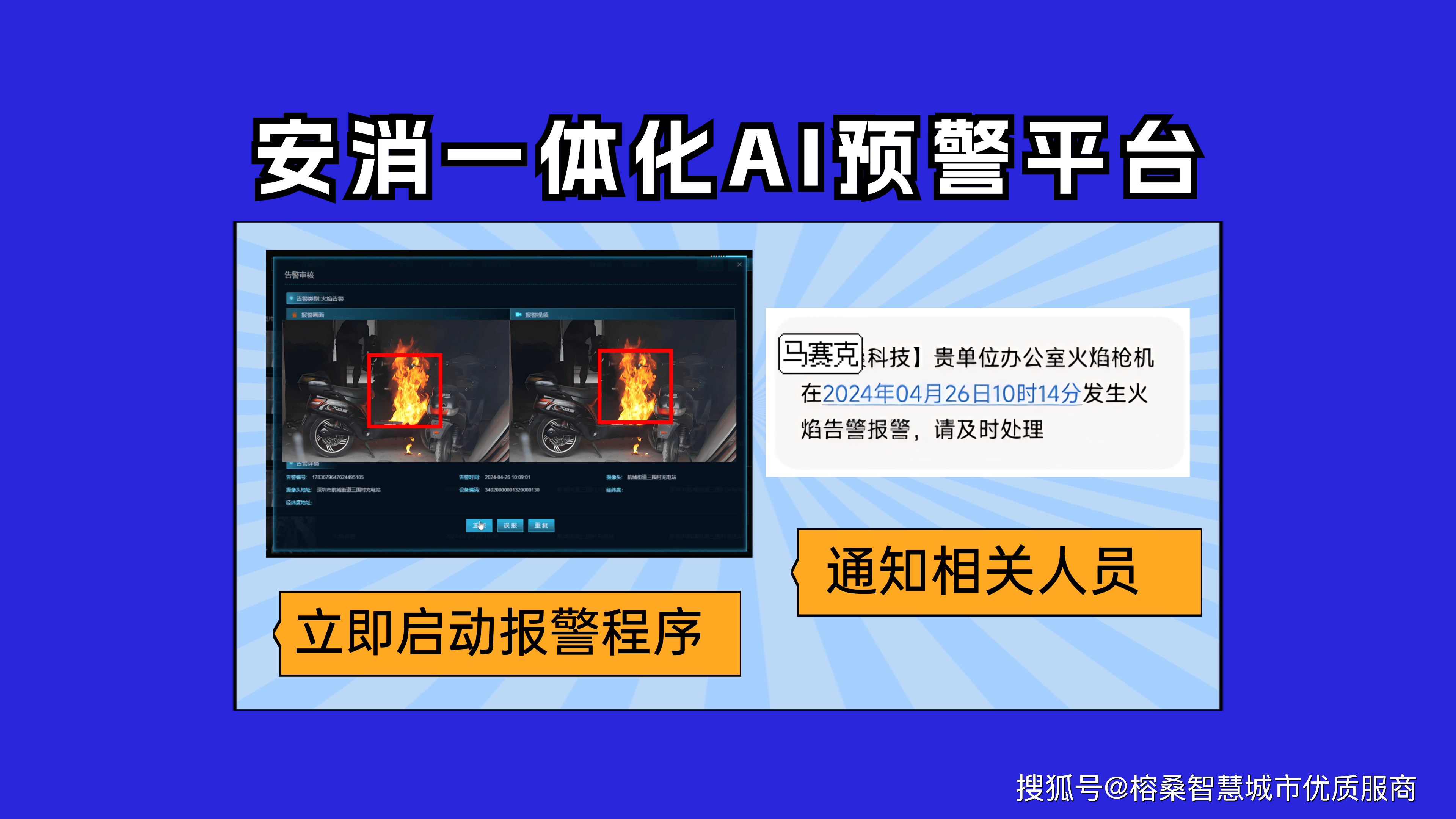 ai 火焰识别安消一体化卓越方案