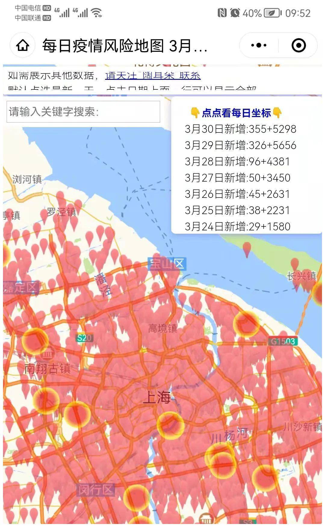 疫情实时地图图片