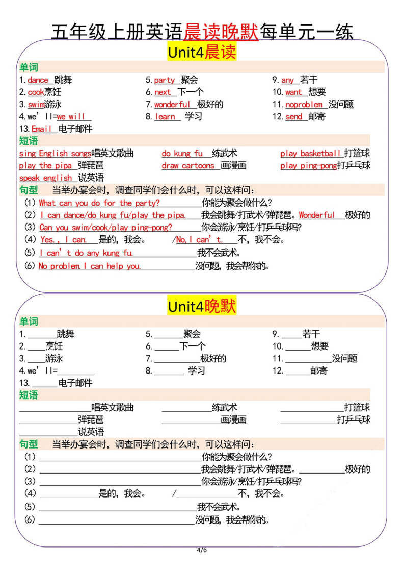 五年級上冊英語重點知識點晨讀晚默