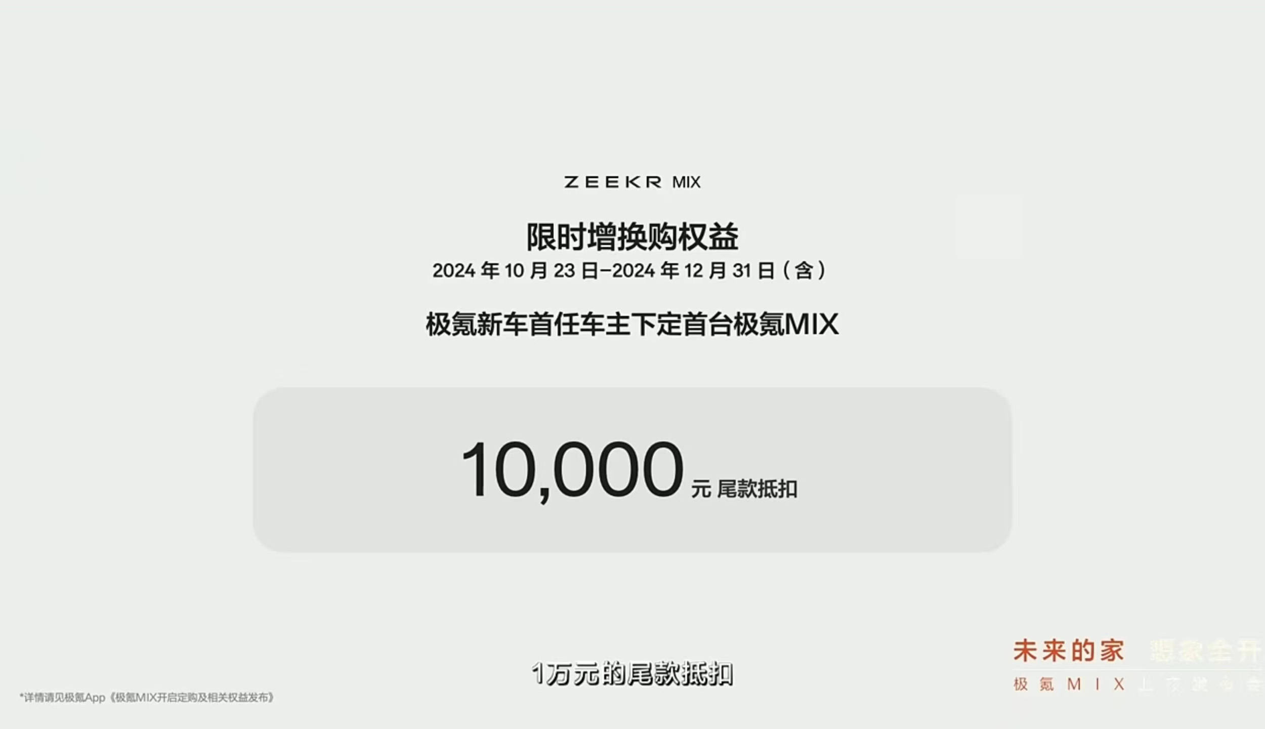 售价27.99-29.99万元 极氪MIX正式上市