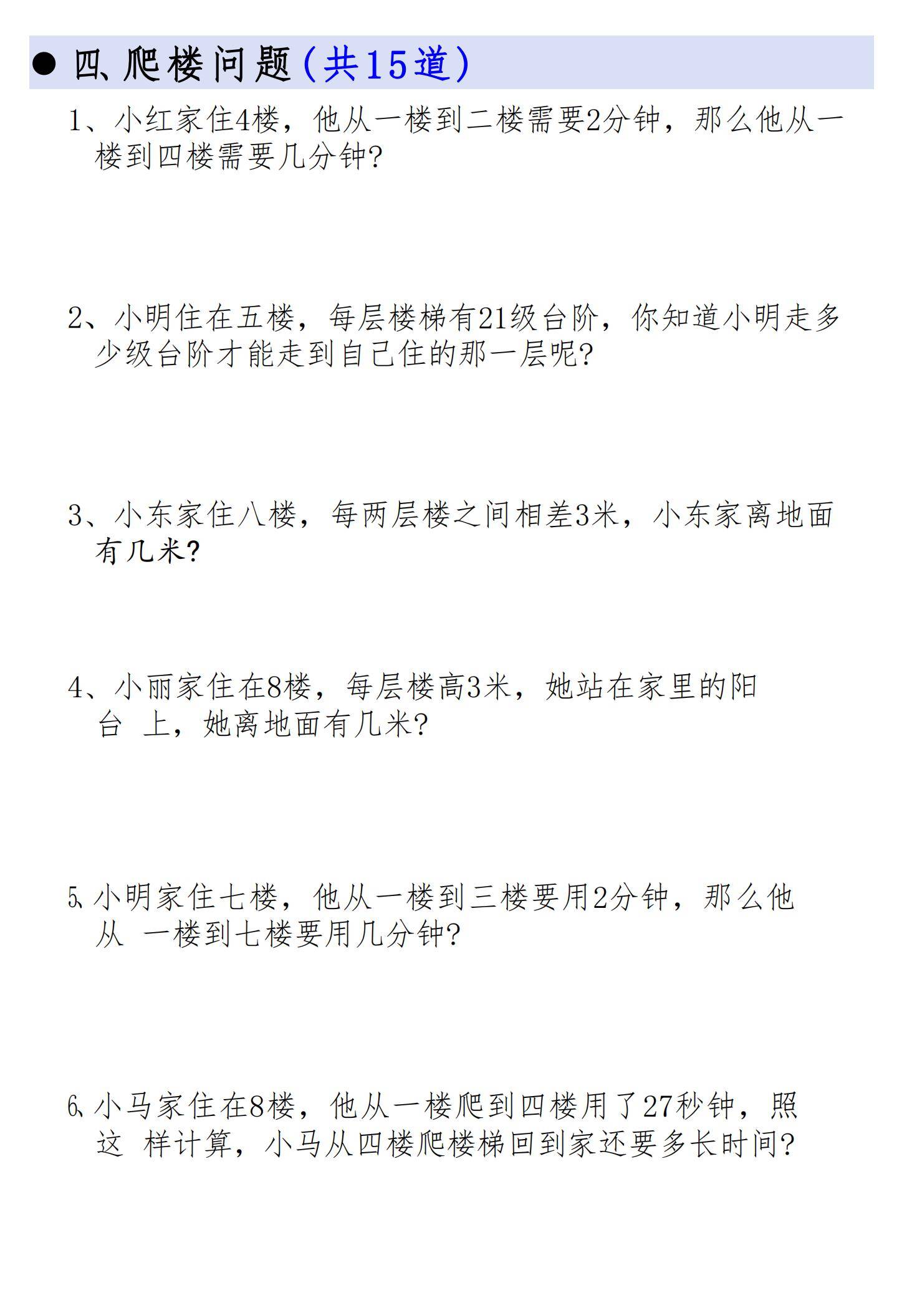 二年级上册数学必考19种思维应用题合集(电子版可打印)
