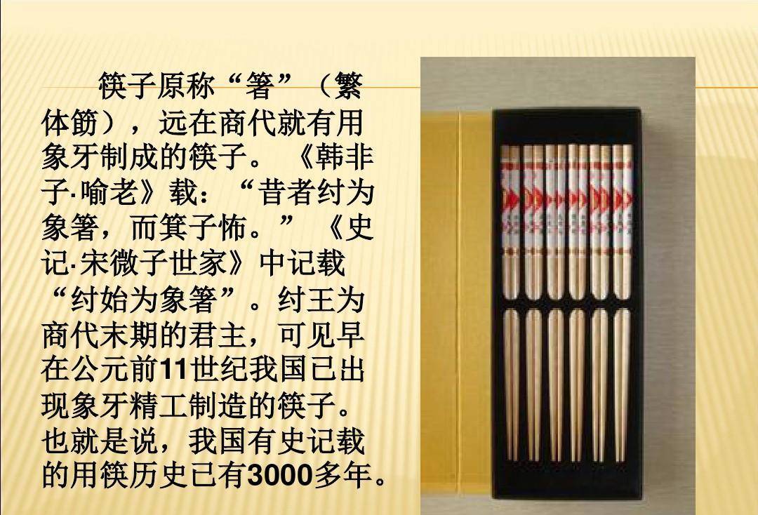 古代筷子文化:小小两根筷子,何以成为文明的载体?_中国人_叫法_工具