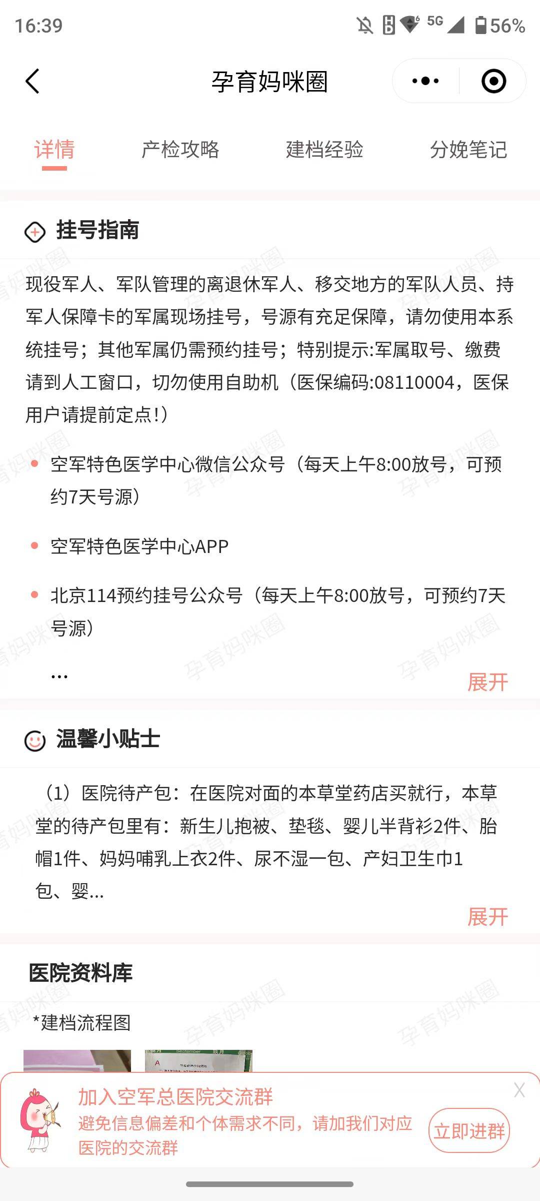 包含空軍總醫院、北京陪診服務收費	延慶區販子掛號,實測可靠很感激!的詞條