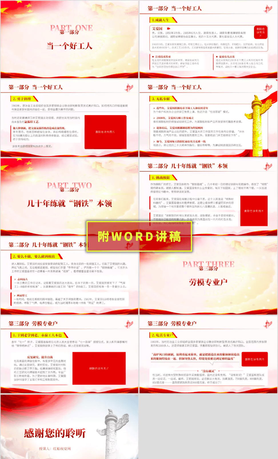 榜样人物ppt:榜样人物艾爱国先进事迹ppt课件