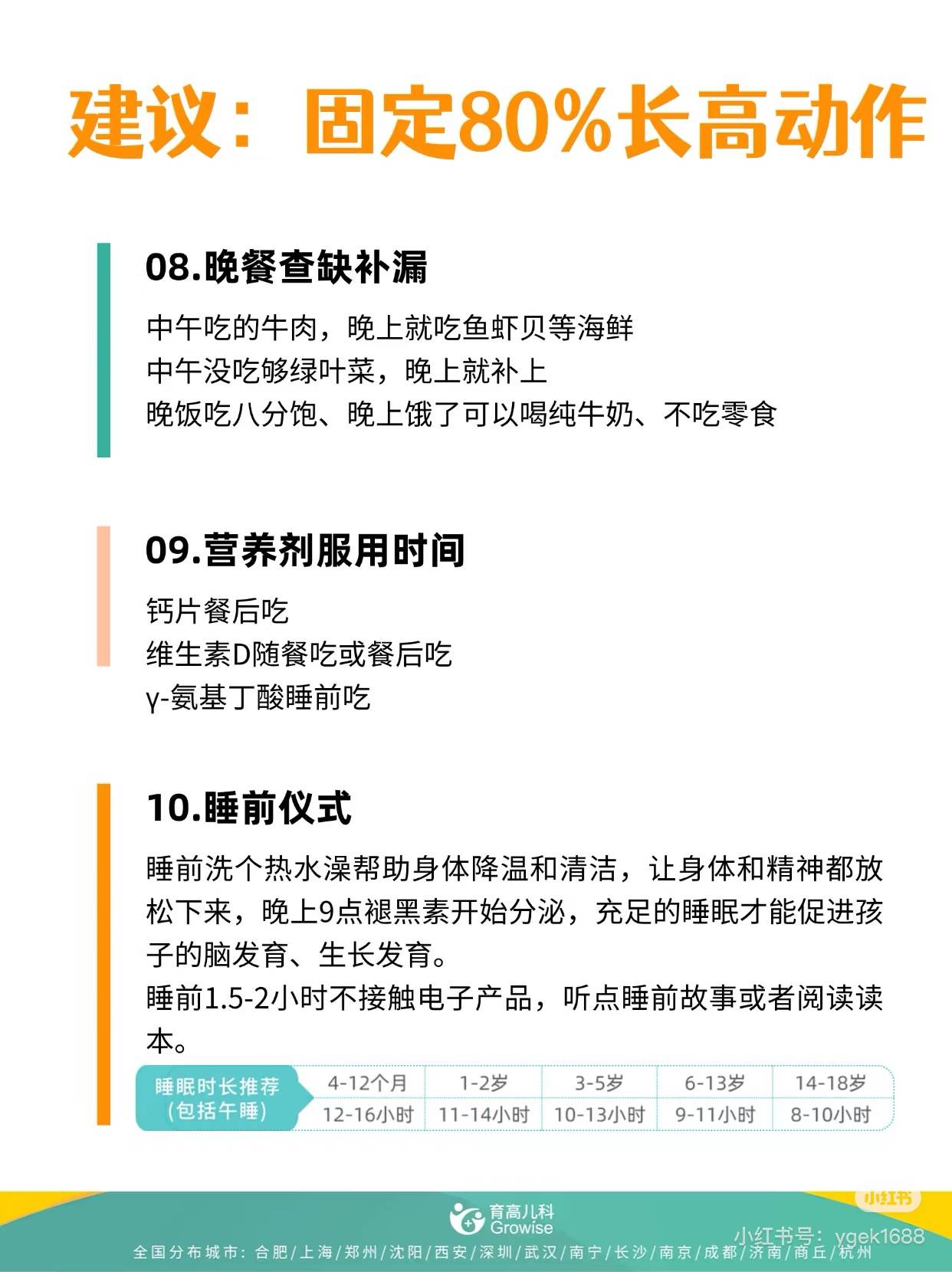 有助于孩子获得充足的营养,促进骨骼生长,保障生长素分泌以及维持身心