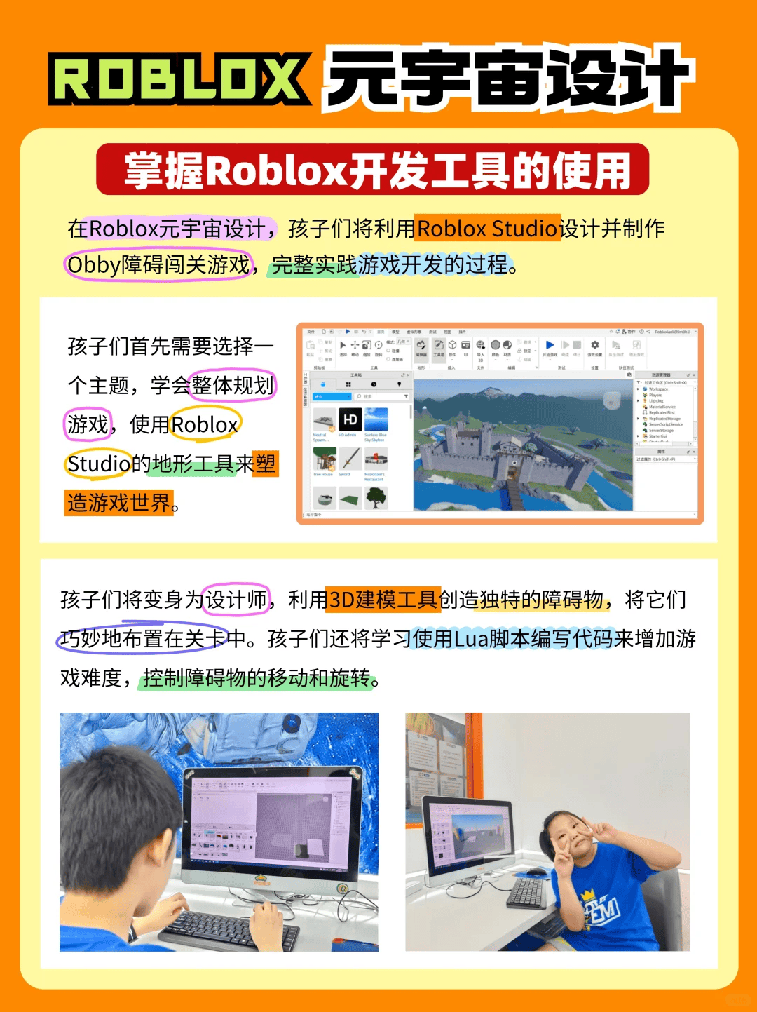 Roblox元宇宙设计：小学生游戏开发入门