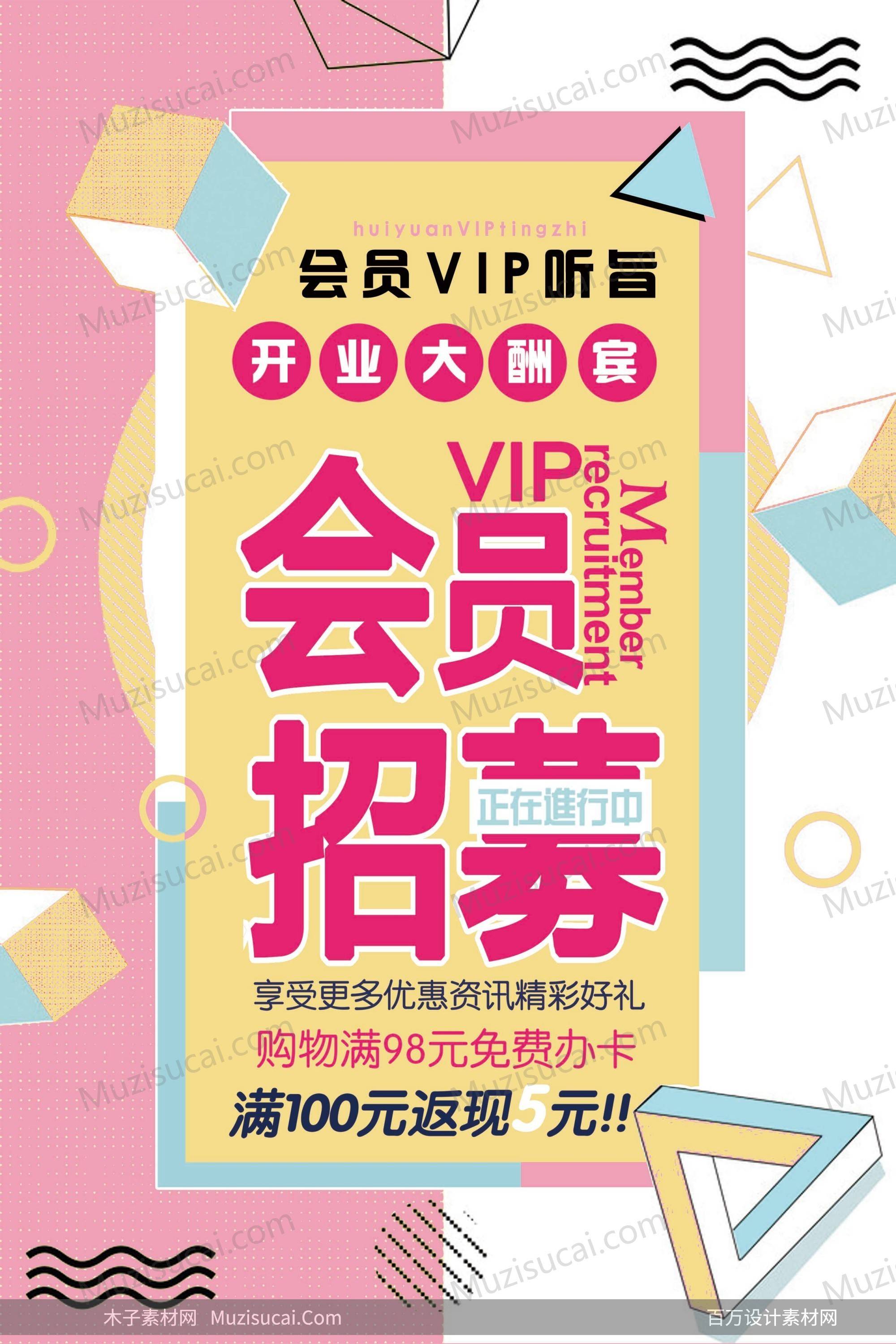 时尚潮品限时抢海报