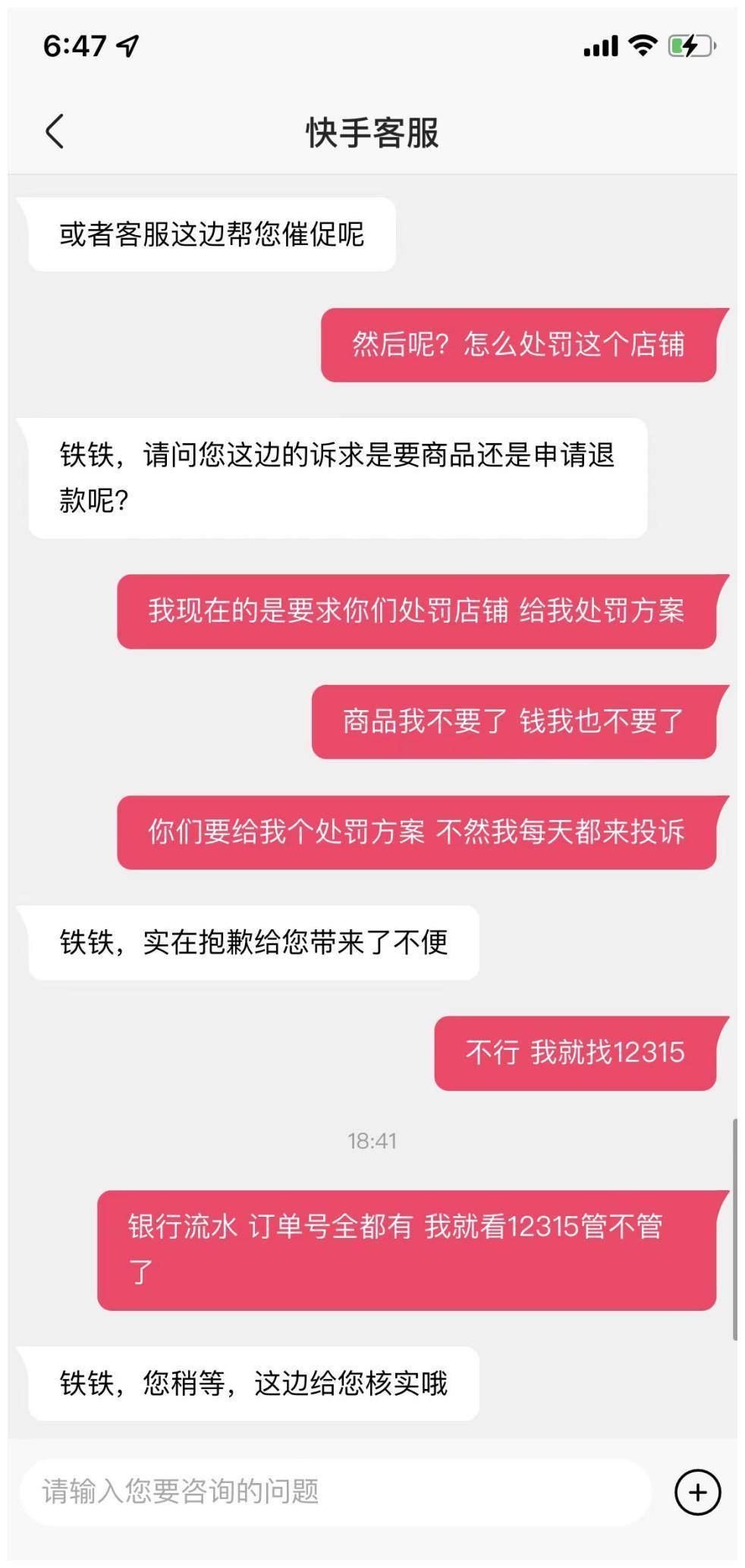 快手下单近一个月不发货,投诉后快手官方客服回复退款就好了