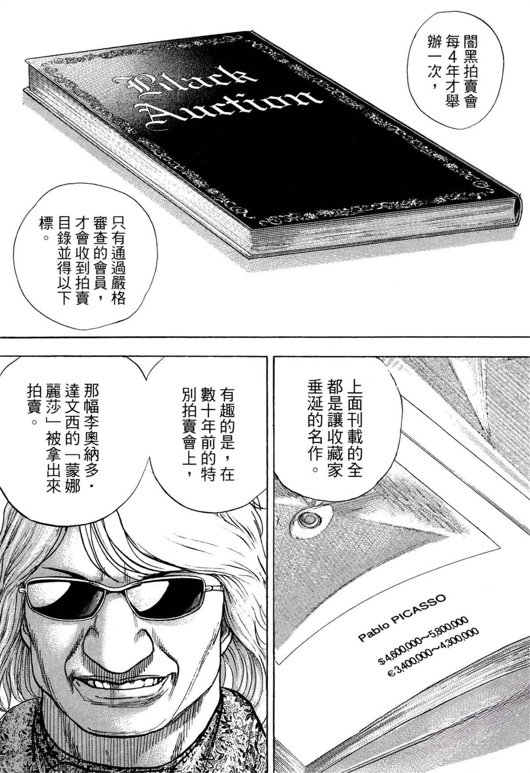 gokusai~极彩~ x 猿渡哲也 全4卷!_漫画_comic_完本