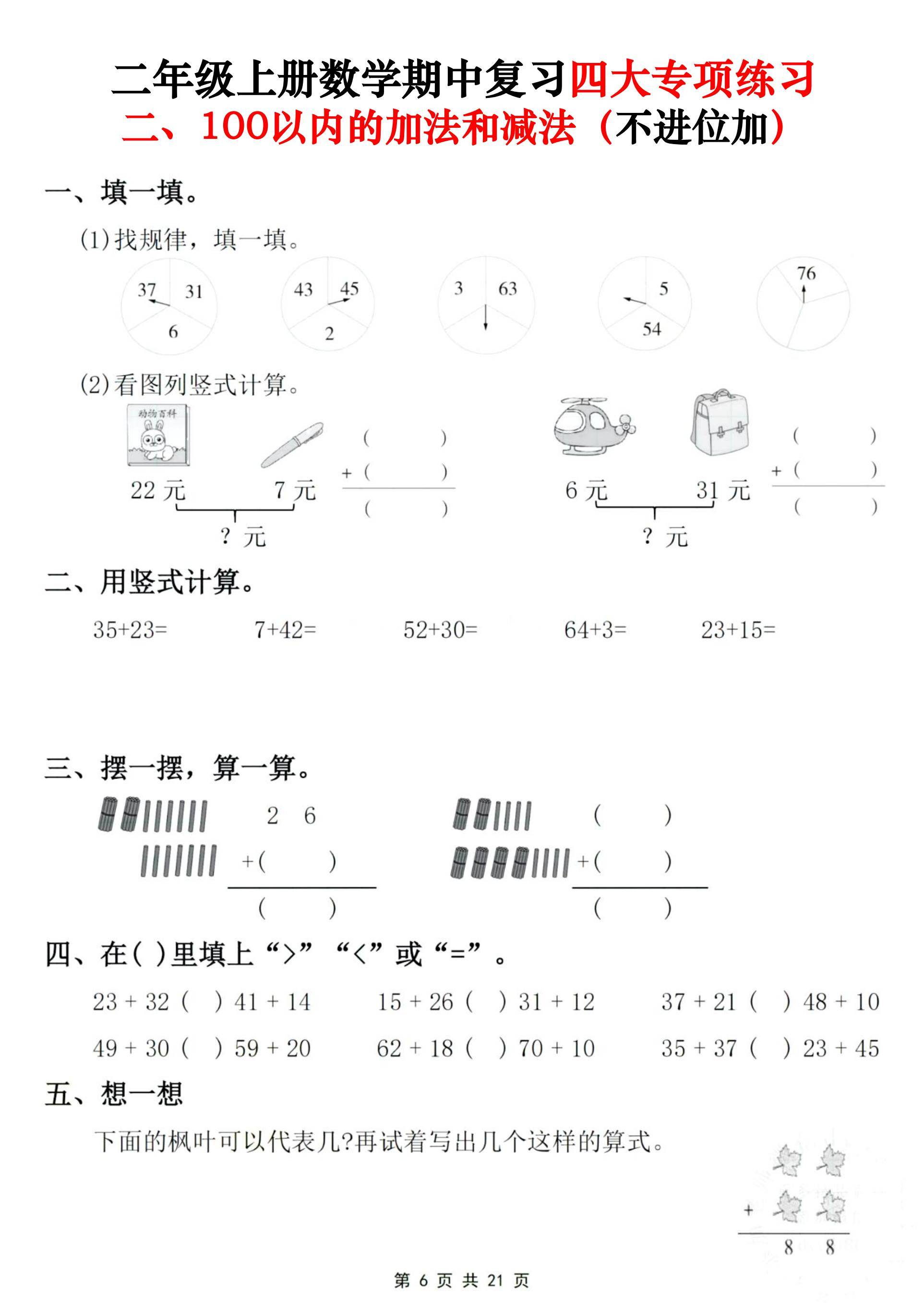 二年级上册数学期中复习四大专项练习(长度单位,表内乘法等) 电子版可