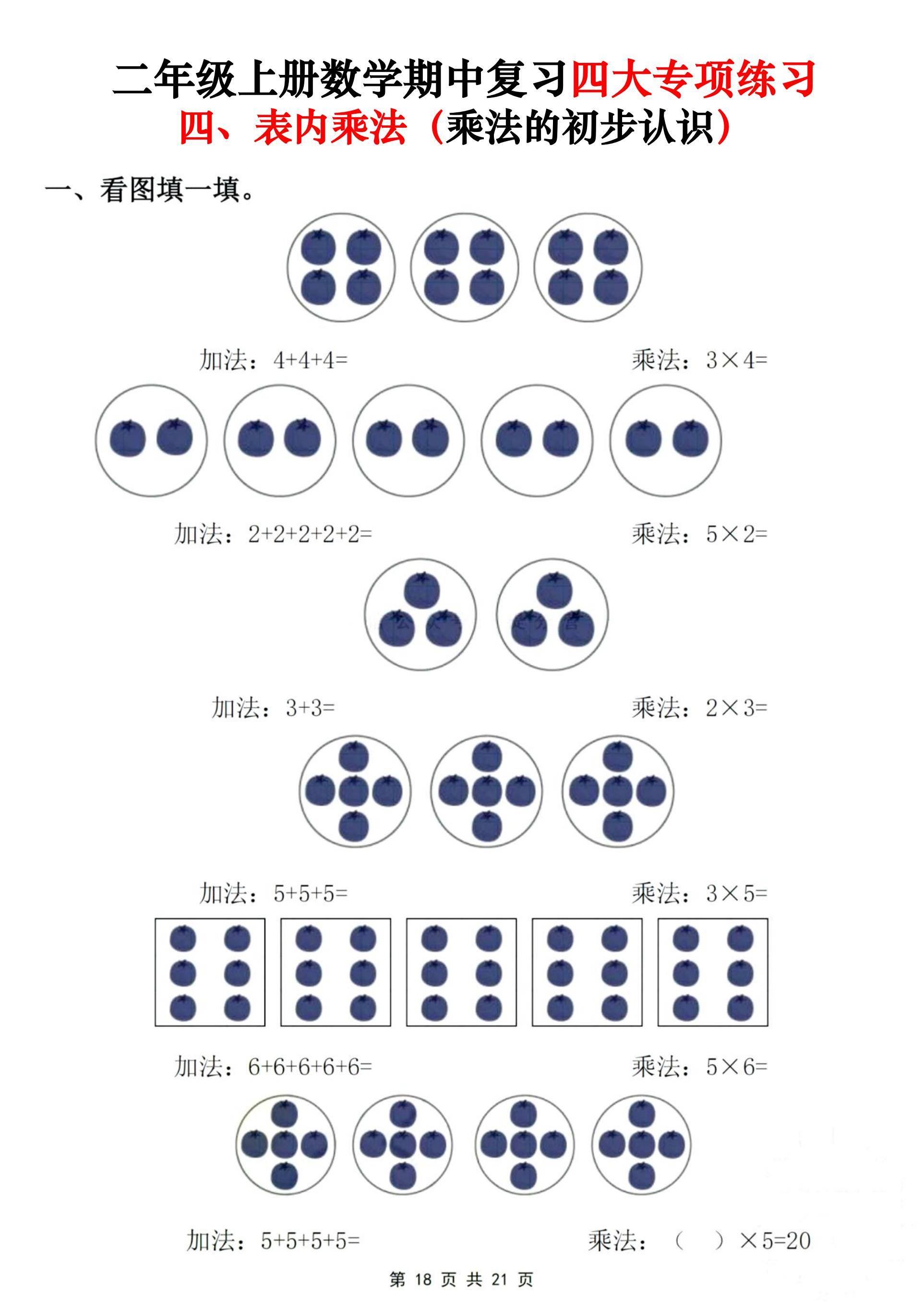 二年级乘法圈一圈图解图片