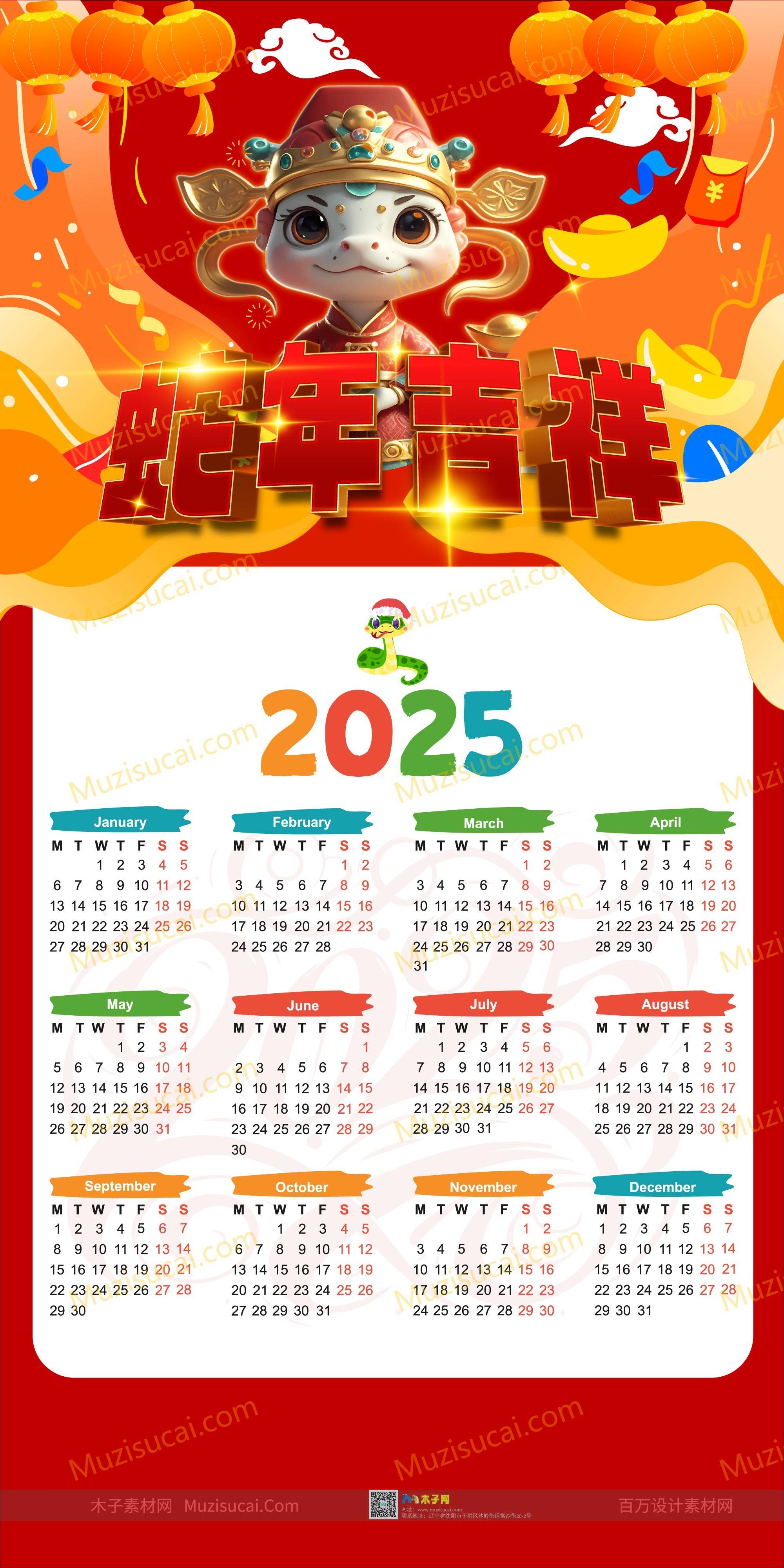 蛇年2025:吉祥日历挂历定制模板