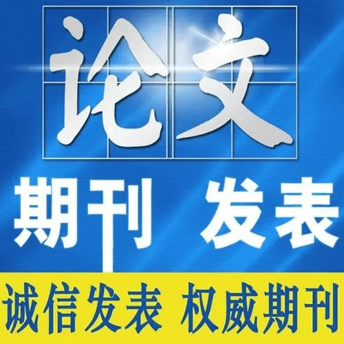 發表一篇論文需要多長時間？