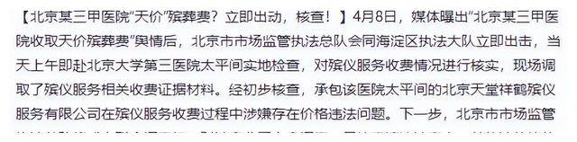 关于北医三院、价格亲民,性价比高挂号联系方式_专家号简单拿的信息