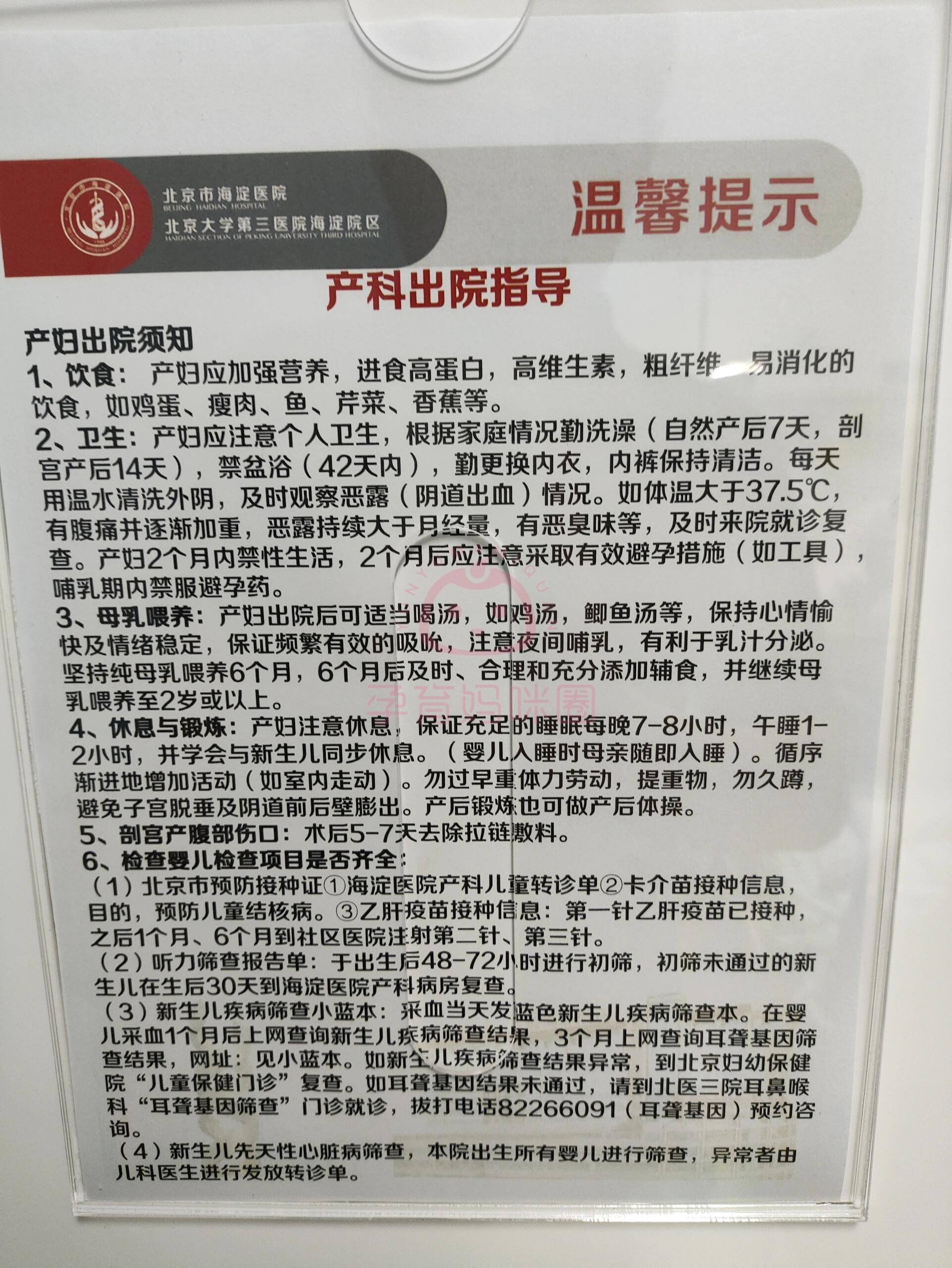 北京婦產醫院（北京市婦幼保健院）北京看病指南必知的簡單介紹