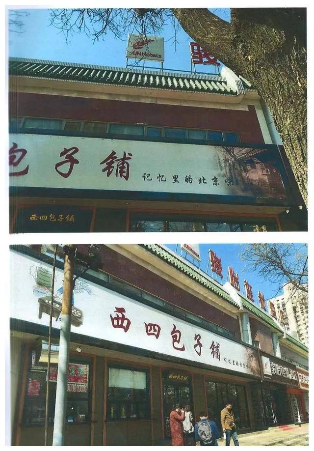 北京的"西四包子铺"有100多家,谁才是真的?终审判决来了