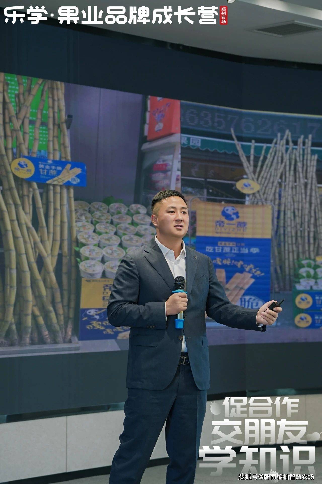 乐学果业品牌成长营在郑州诚信志远果业