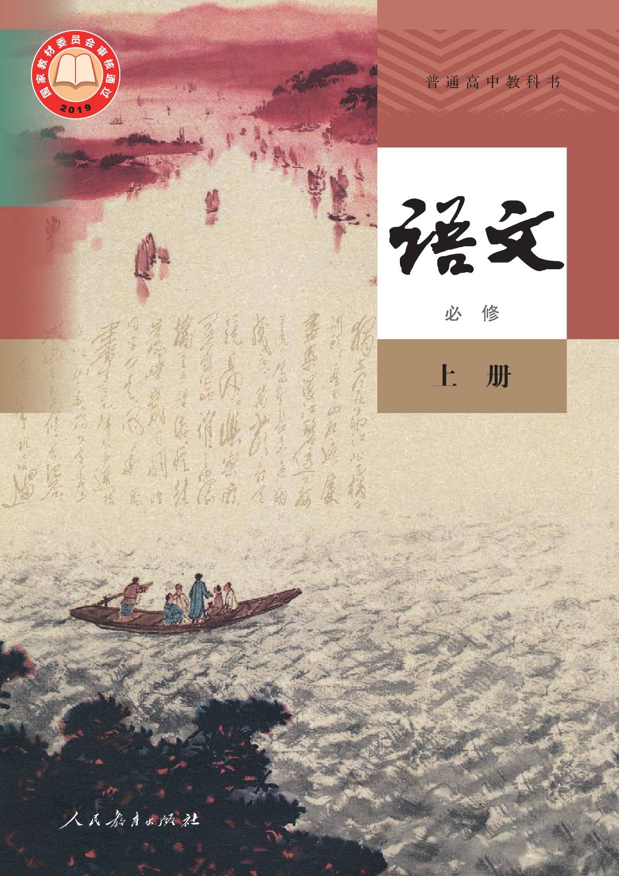 2024年最新版人教部编版高中语文全套课本介绍+高清版电子课本图片+学习建议_必修_相关_版本