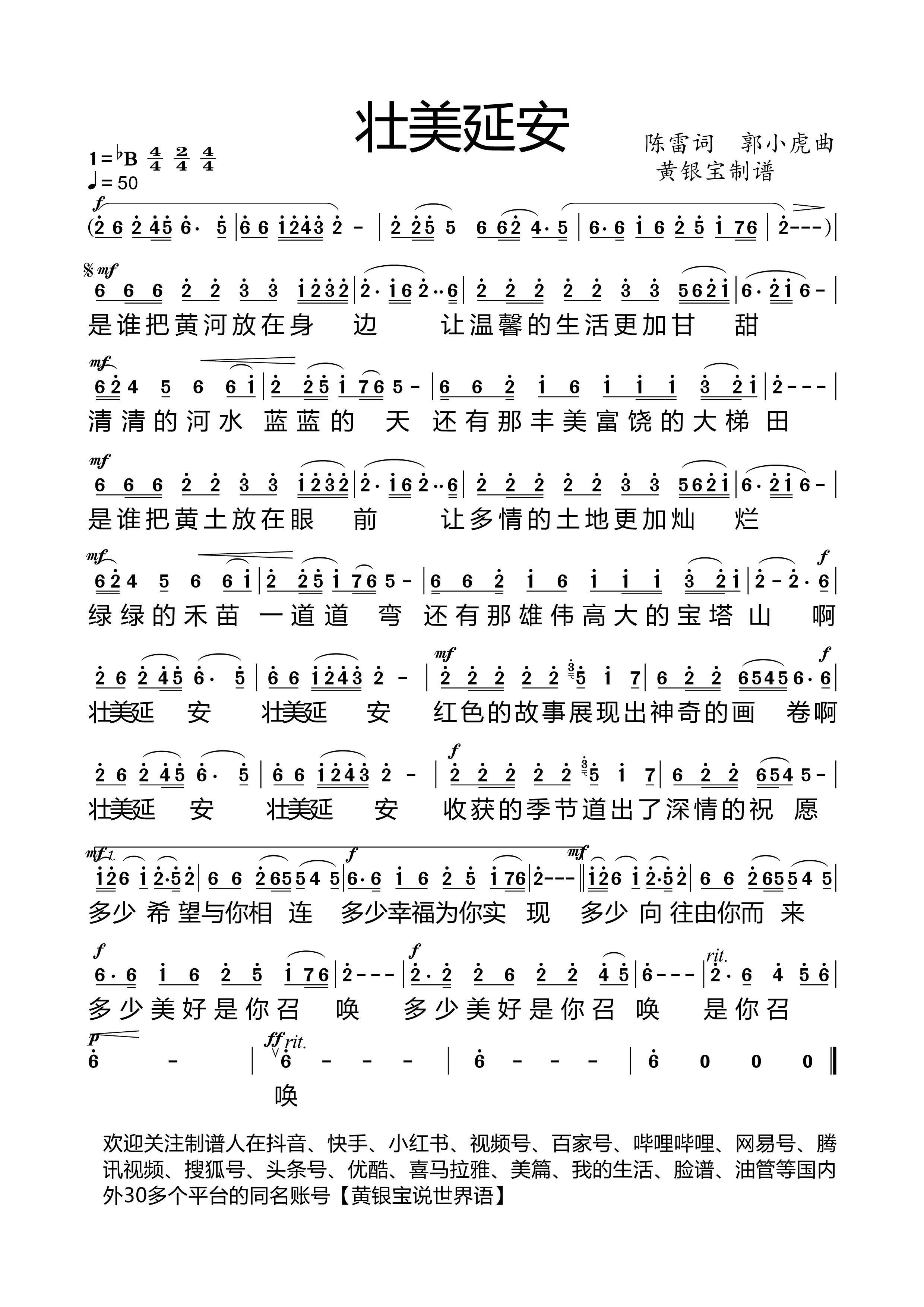 壮美延安简谱