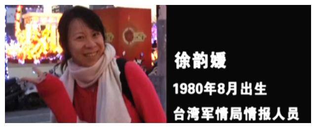 台湾间谍徐子晴:35岁少妇勾连大陆交换生,扮知心姐姐套取情报