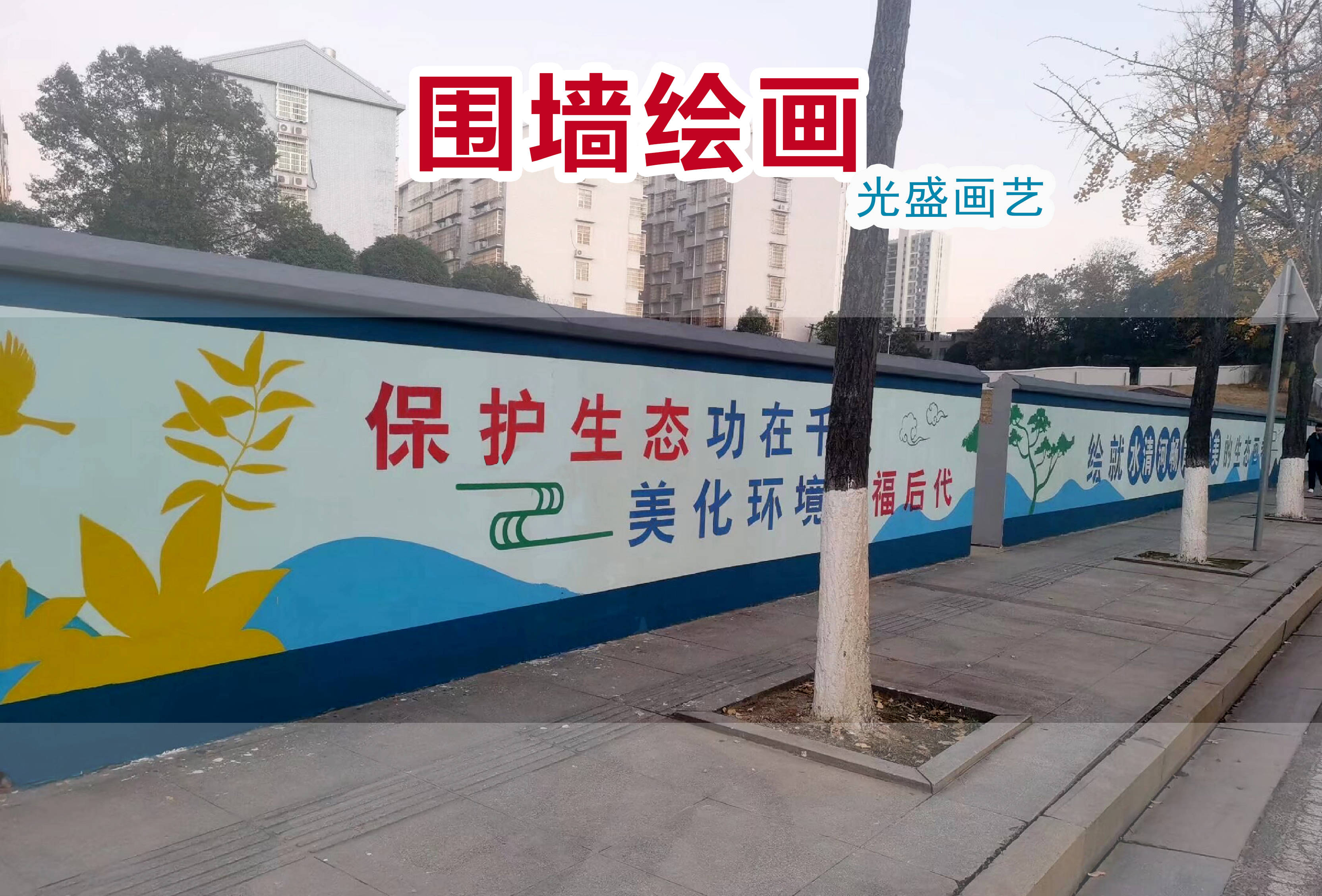 湖南长沙文化墙彩绘壁画公司,设计与施工