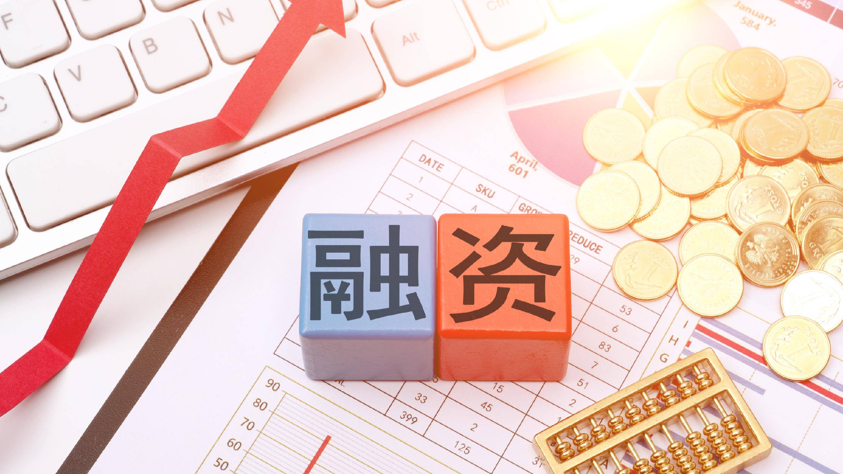 上市融资