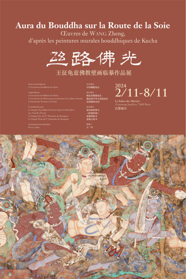 丝路佛光——王征龟兹佛教壁画临摹作品展 亮相巴黎镜宫